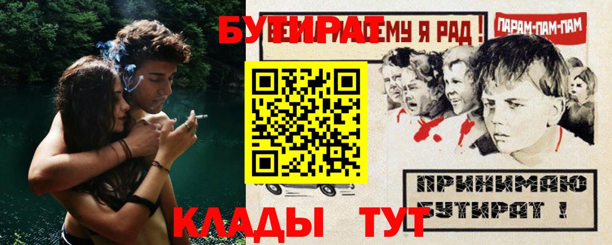 Бутират вода  Каменка 