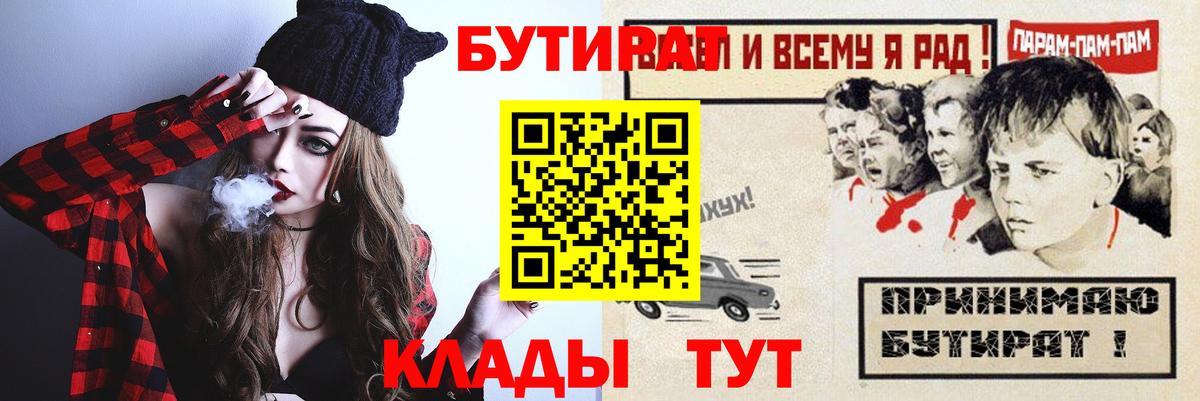 Бутират  Вход с VPN  Каменка  БУТИРАТ оксибутират 