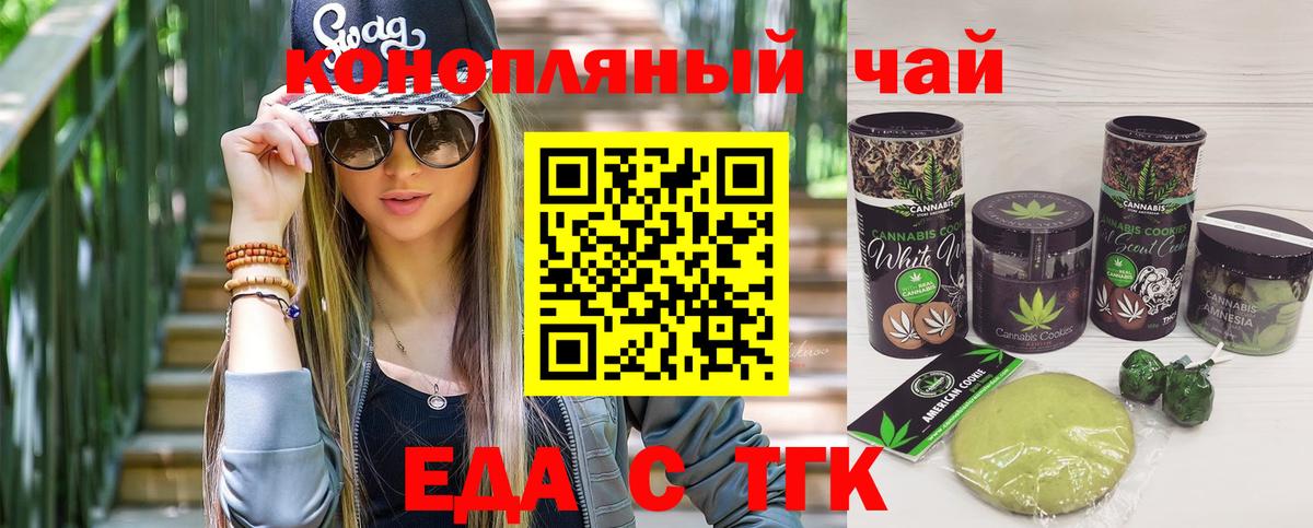 Печенье с ТГК марихуана  Вход с VPN  Каменка 