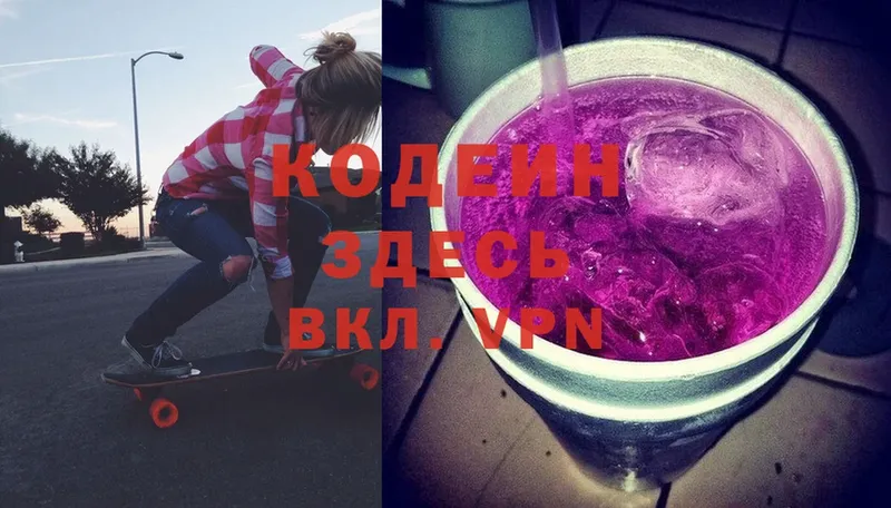 Кодеиновый сироп Lean Purple Drank Каменка