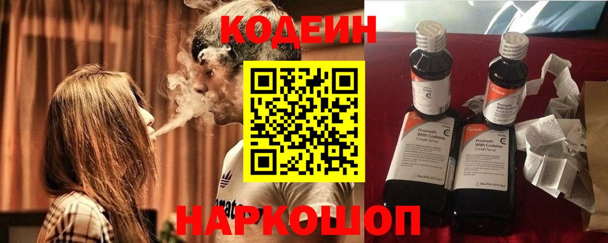 Codein напиток Lean (лин) Каменка