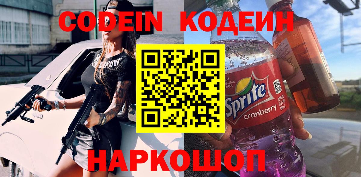 Кодеиновый сироп Lean Purple Drank  Каменка  Codein Purple Drank 