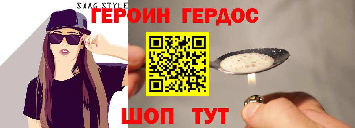 ГЕРОИН герыч Каменка
