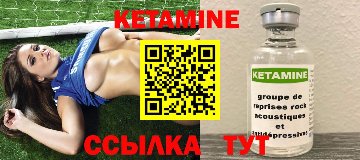 КЕТАМИН VHQ Каменка
