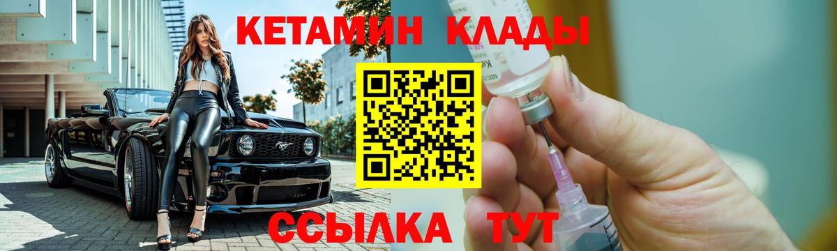 КЕТАМИН VHQ  Каменка 