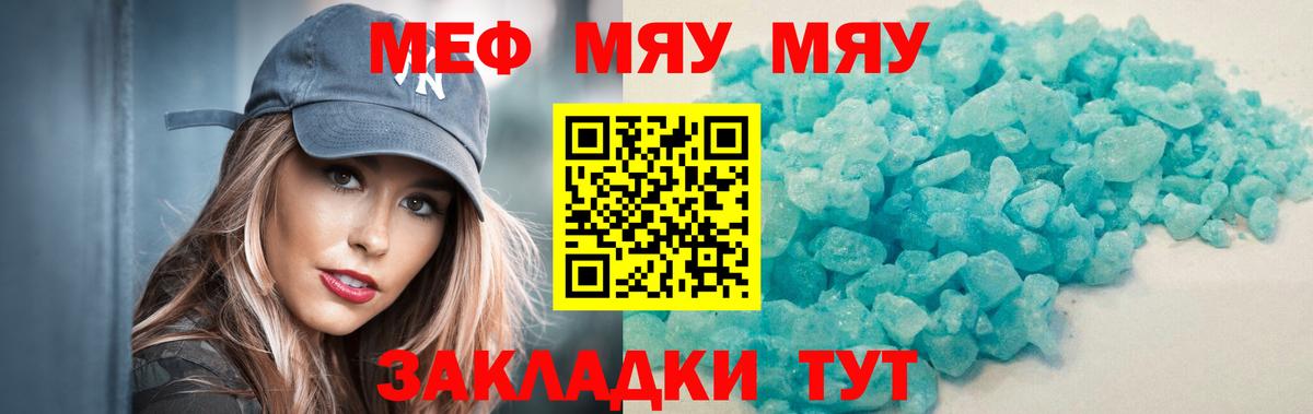 Мефедрон  Вход с VPN  где найти   МЯУ-МЯУ мука  Каменка 